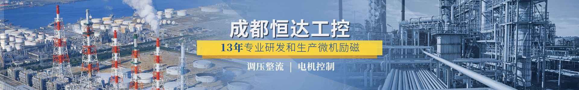 励磁柜_励磁柜厂家_励磁装置_发电机励磁柜_恒达工控