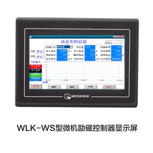 WLK-WS型微机励磁控制器显示屏