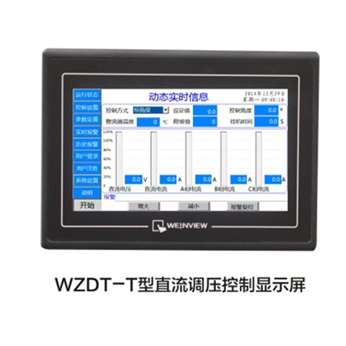 WZDT-T型直流调压控制显示屏