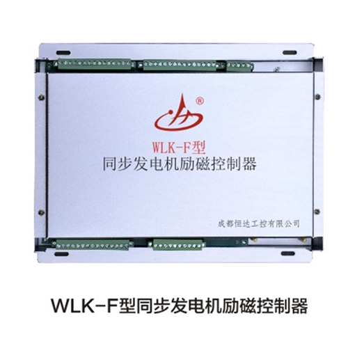 WLK-F型同步发电机励磁控制器