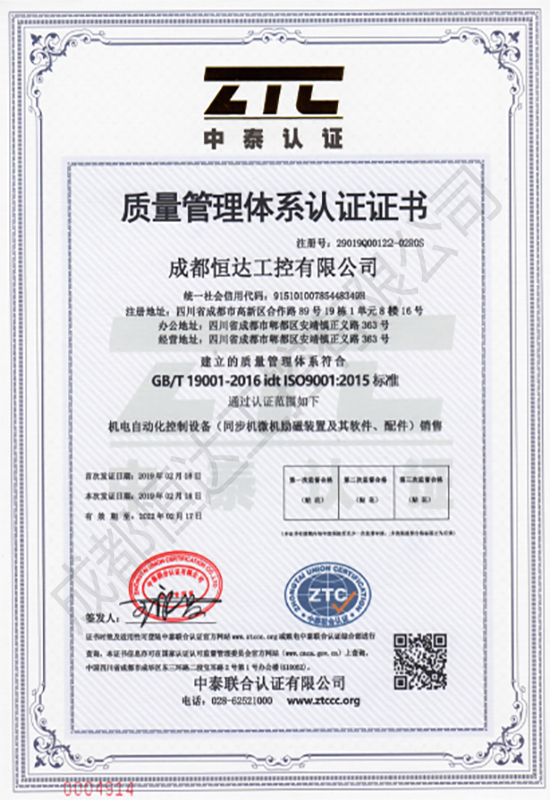 ISO-9001认证