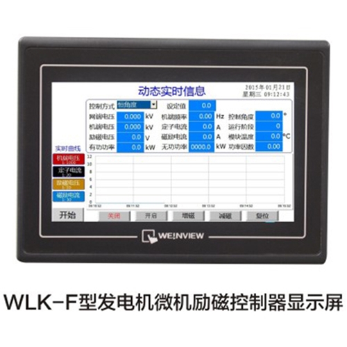 WLK-F型发电机微机励磁控制器显示屏